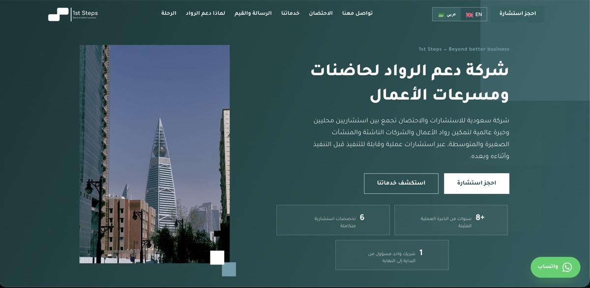 Website built for 1st Steps, a business consulting and incubation firm